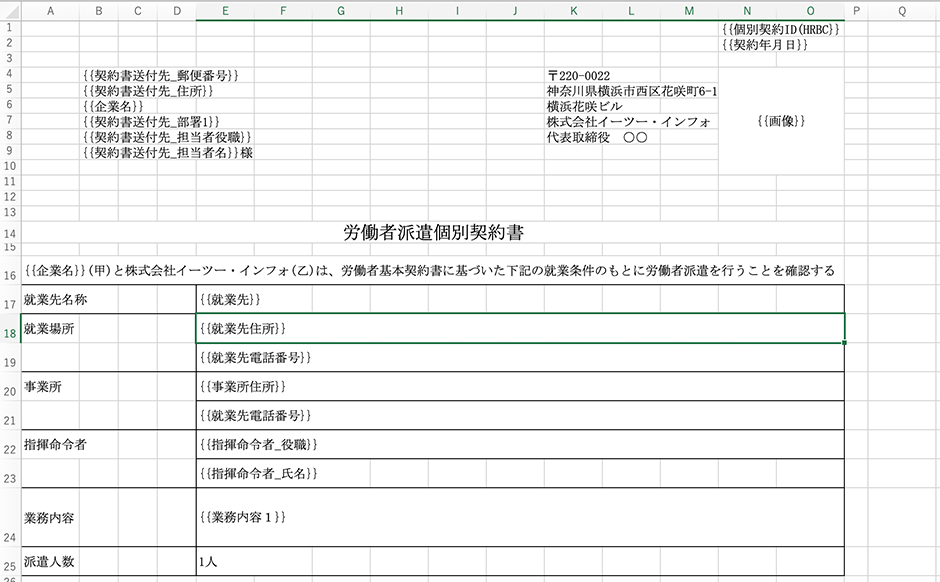 帳票テンプレートの作成 画面イメージ